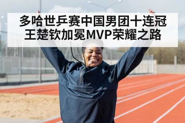 athlete celebrating victory
