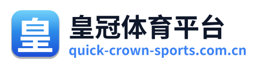 皇冠体育平台